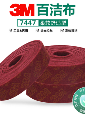 3M7447百洁布红色卷清洁去污洗碗菜瓜布工业拉丝抛光金刚砂除锈布
