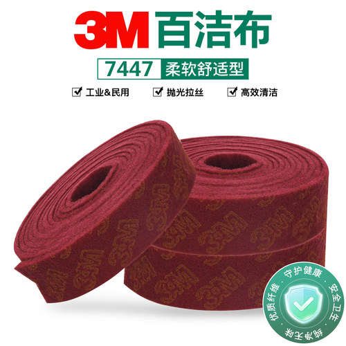3M7447百洁布红色洗碗布官网直营