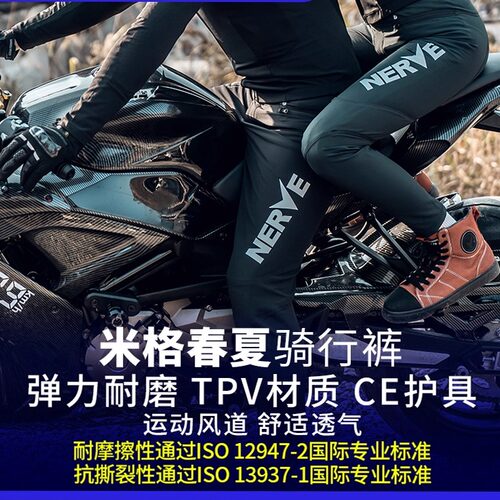 NERVE涅夫摩托车骑行裤机车裤夏