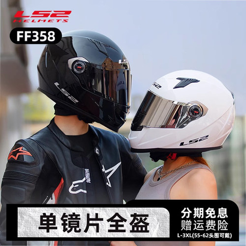 LS2头盔摩托车骑行全盔男女四季