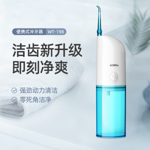 澳得迈 WT-198 冲牙器/洗牙器/水牙线/洁牙器 便携式设计