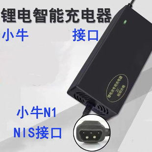 小牛电动锂电池充电器MQi/UQi/NQi/G0/G2/F0/F270.九号电动车53.5