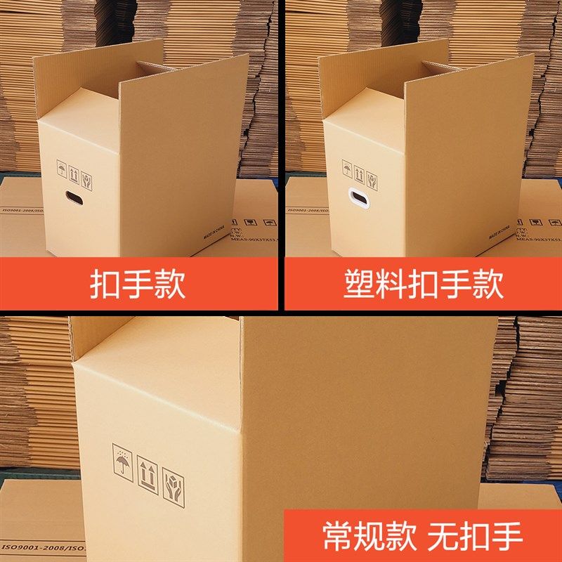 搬家打包箱纸箱子快递包装大号收纳箱加厚加硬书超大大容量图片