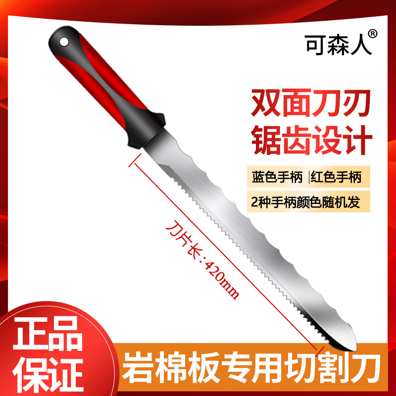 岩棉刀手持式岩棉板专用刀外墙保温棉矿棉手工往复锯子