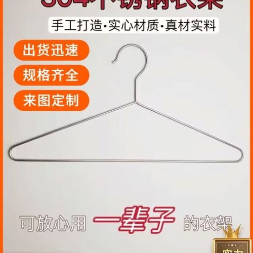 304不锈钢加粗晾衣架家用挂衣架子晾衣撑加厚撑子晒衣挂衣服挂钩