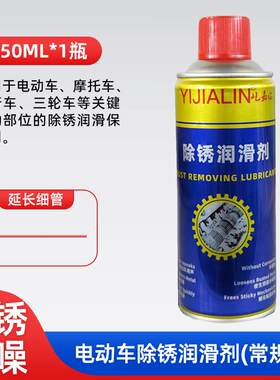 电动车专用润滑油机油润滑喷剂异响消除剂除锈剂电动车保养减震器