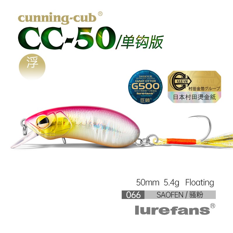 CC50羽毛单钩版米诺沉水浮水溪流小胖子军鱼马口路亚假饵