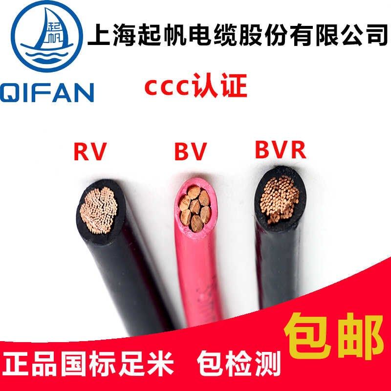 电缆RV BVR BV 16/25/35/50平方 国标多股铜芯软线电源导线