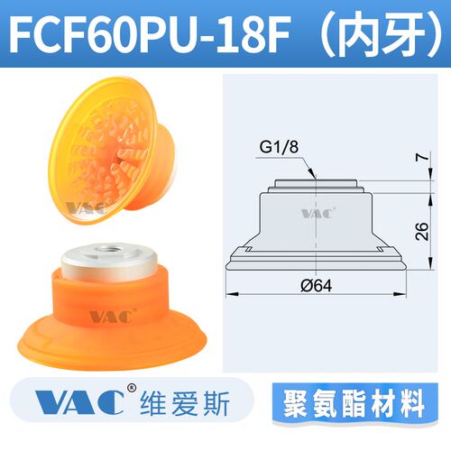 气动聚氨酯吸盘FCF-30/40/50/60/70/80/100PU-G18F1分3分内牙外牙
