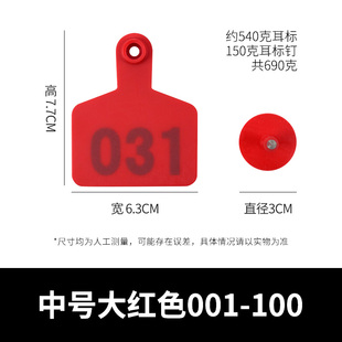 精品牛耳标牌 带字牛耳标 牛耳标 牛标识牌 牛用耳标牌 耳标号牌