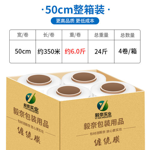 PE缠绕膜打包膜拉伸膜包装膜50cm大卷工业保鲜膜透明保护塑料薄膜