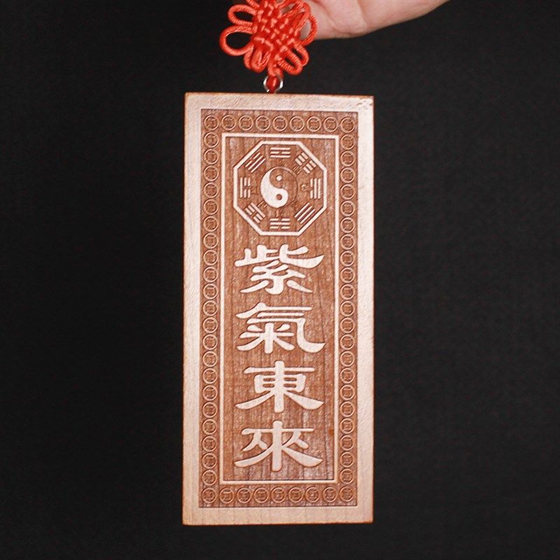 桃木紫气东来牌匾门楣挂件木雕摆件门贴门牌横批大门口对门装饰品,家居饰品,木雕,淘宝优惠券,粉丝福利购,淘宝优惠卷