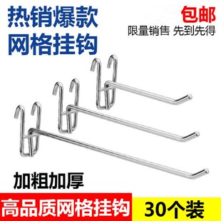 加粗网格挂钩超市货架挂钩便利店网架挂钩金属网钩子网片挂钩网勾