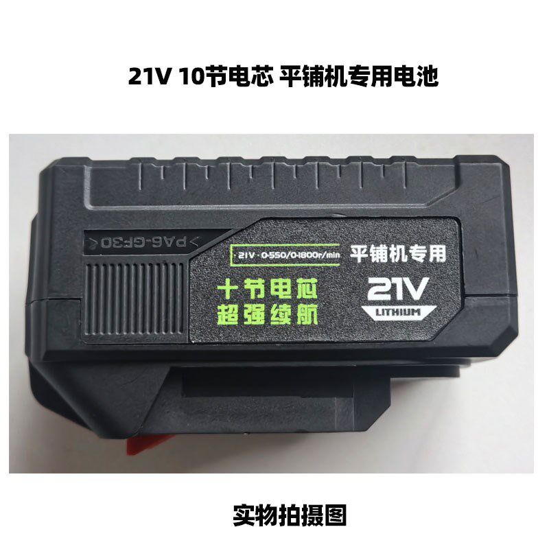 平铺机专用电池 21V充电式电池