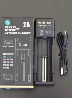 优移Yonii智能充电器3.7V4.2V2A快充18650锂电池26650 21700通用