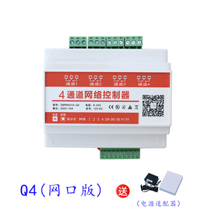 4通道以太网智能遥控开关集中路灯展厅控制通信接口开放二次开发