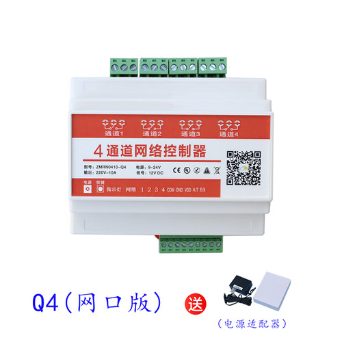 4通道以太网智能遥控开关集中路灯展厅控制通信接口开放二次开发