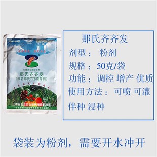 那氏齐齐发叶面肥那氏778诱导剂提高光合效率抗病抗逆生根增产量