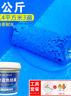 蓝色水池鱼池防水涂料卫生间屋顶外墙游泳池胶堵漏王观景池防水漆