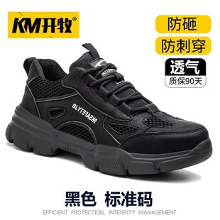 夏季透气防臭劳保鞋男款钢头防砸防刺穿轻便舒适防滑工地安全鞋
