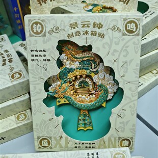 西安钟楼景云钟冰箱贴龙腾四海景云钟钟摆可动金属冰箱贴西安礼物