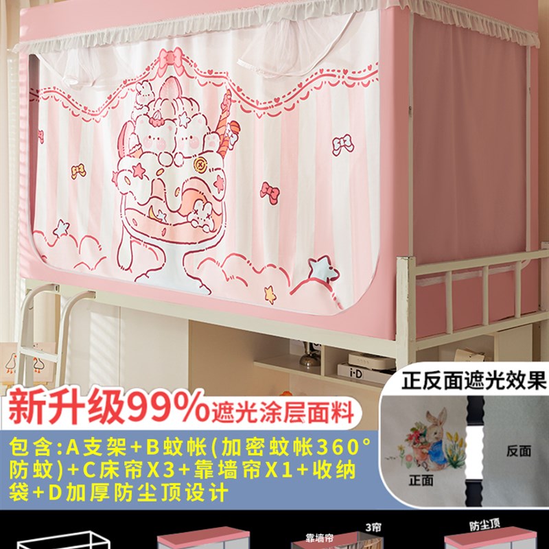 全遮光床帘宿舍上铺一体式蚊帐学生寝室上下铺窗帘床围挡布防尘顶