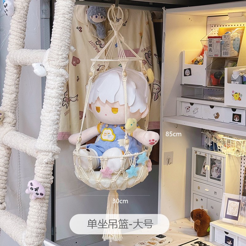 40厘米20cm棉花娃娃用吊床手工编织宿舍大学生秋千悬挂式吊篮收纳