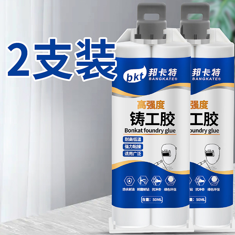 铸工胶耐高温焊接胶电焊堵漏金属修补剂防水强力万能粘铁专用ab胶,文具电教/文化用品/商务用品,胶水,淘宝优惠券,粉丝福利购,淘宝优惠卷