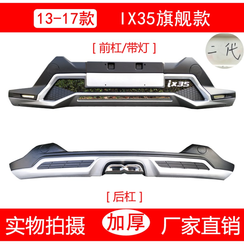 适用于北京现代IX35改装前后杠保险杠前后护杠ix35保护防撞装饰杠
