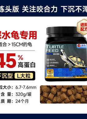 龟粮剃刀火焰巨头蛋龟猪鼻龟深水龟乌龟通用鱼食下沉颗粒饲料