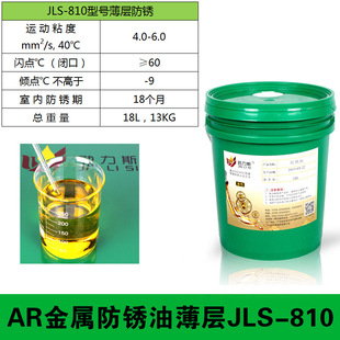 AR防锈油金属810薄层润滑剂自喷抗盐雾防腐氧化模具钢铁零件长效