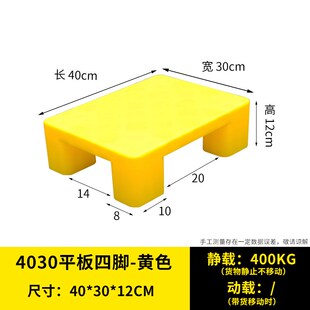 平板四脚塑料防潮垫板加高底座垫脚卡板仓库超市地台叉车仓库托盘