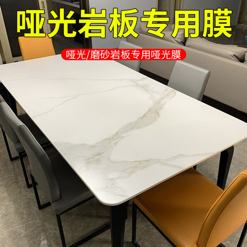 岩板专用家具贴膜耐高温防烫大理石茶几实木餐桌子桌面透明保护膜