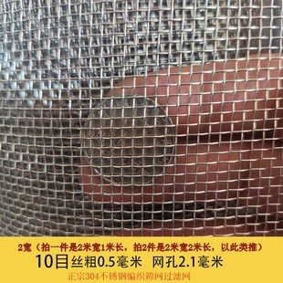 304不锈钢筛网编织网过滤网片加厚钢丝网2米宽网格轧花网方格密网
