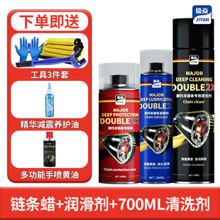 极焱摩托车链条清洗剂油封链条油保养套装 蜡防尘重机车齿轮润滑油