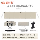 阵幕挡风板户外露营围布野炊围墙防风屏篝火围帐折叠烧烤炉