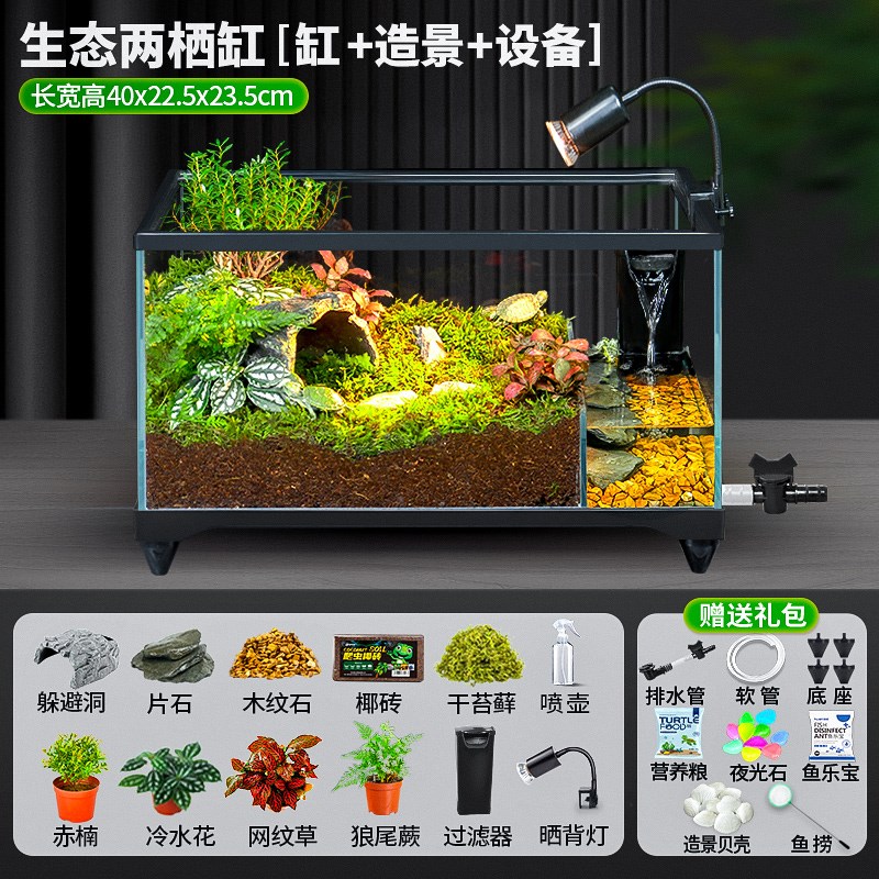 乌龟饲养缸超白玻璃生态水陆底排水带造景半水龟专用带盖两栖鱼缸