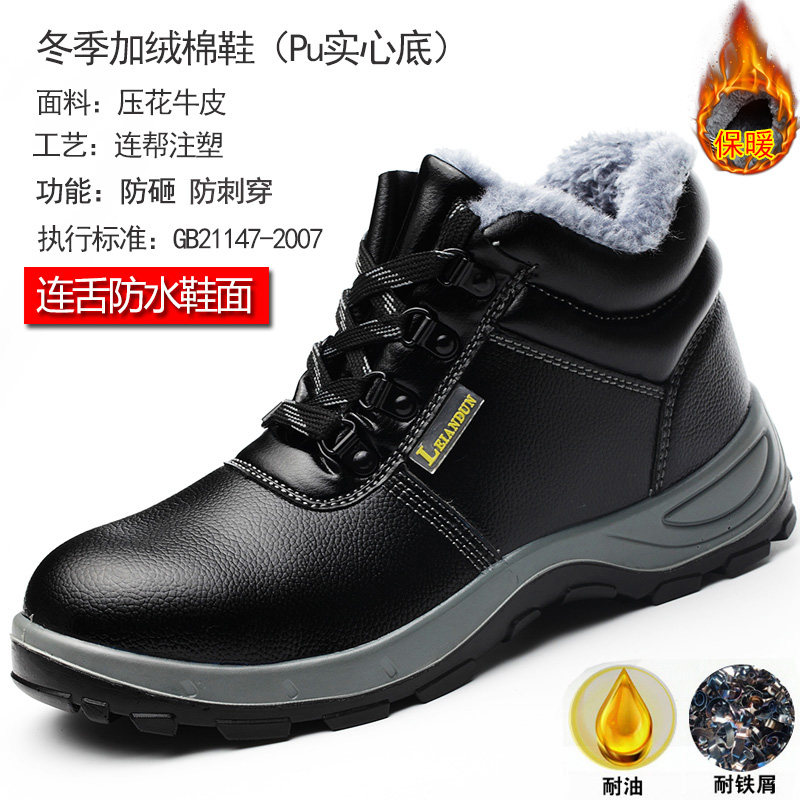 高帮劳保鞋男四季款防砸防刺穿加绒保暖冬季老保钢板防水工作棉鞋,居家日用,防护鞋,淘宝优惠券,粉丝福利购,淘宝优惠卷