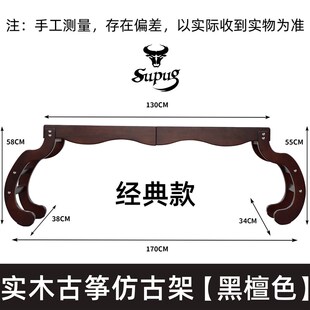 仿古实木古筝架子古筝专用琴架通用立式古筝架可携式古筝支架筝架