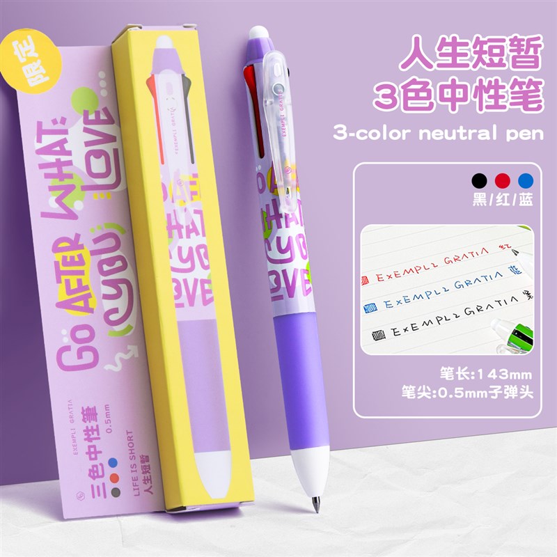 笔方说三色笔中性笔按动三合一多功能模块笔彩色学生做笔记专用错图片