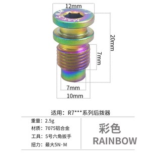 公路车R8100套件后拨转点螺丝 R7100变速器转轴固定UT螺丝