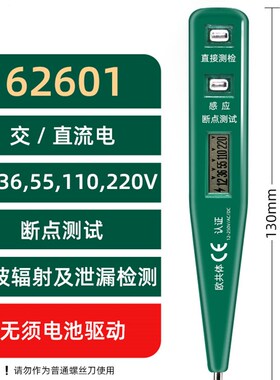 测电笔2018电工专用验电笔家用感应线路智能数显电笔62501