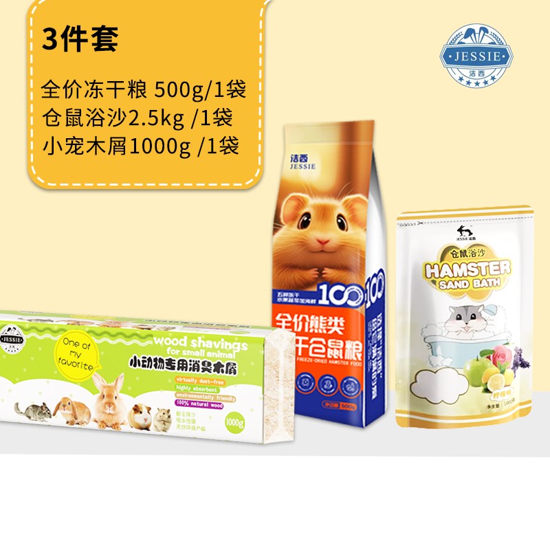 养小仓鼠的生活用品大全套装齐全金丝熊粮食木屑浴沙冬夏造景垫料图片