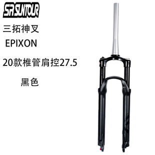 21款三拓EPIXON前叉26寸27.5寸29寸神叉肩控线控山地锥管桶轴气叉