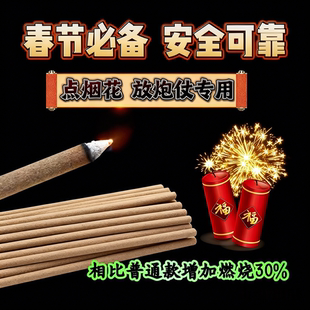 粗香放炮春节供香高香家用仙家供香过年点烟花防风点火香薰无害用