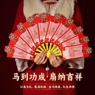 马年红包2026马年折叠红包扇子春节过年新年个性新款扇形利是封