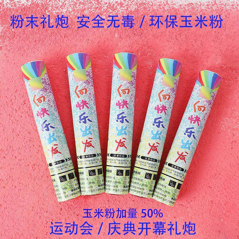 手持彩色雾彩色玉米淀粉礼炮30cm运动会彩粉末彩虹跑开幕式礼花筒