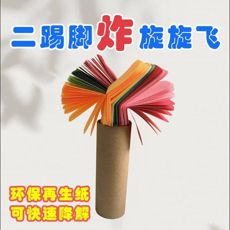 旋旋飞二踢脚炸爱心红心纸爱心形卡纸过年二踢脚玩具旋转爱心新款