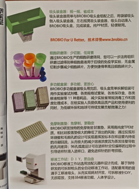 BIOFIX实验百宝箱（含税版本)