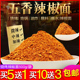 贵州特产辣椒面干碟蘸料烧烤烙锅油炸辣椒面五香辣椒面辣椒粉500g